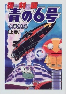 Imagen de Ao no 6-gou