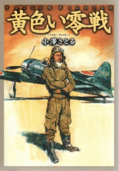 Poster de Kiiroi Reisen: Yellow Fighter
