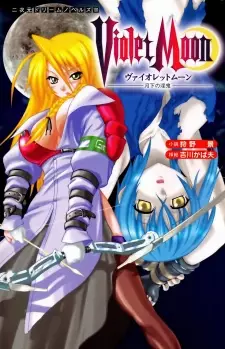 Violet Moon: Gekka no Inki