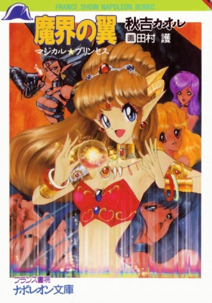 Makai no Tsubasa: Magical☆Princess cover