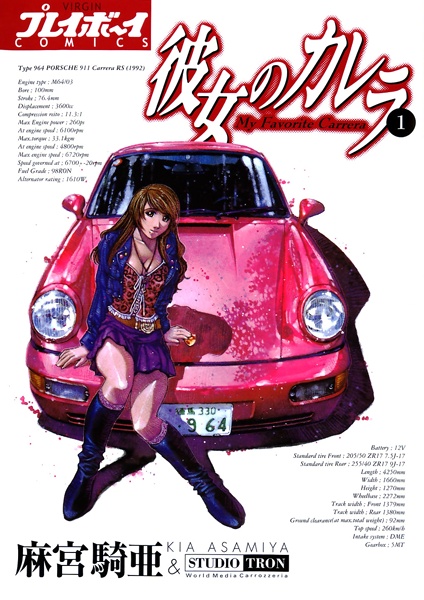 Cover for Kanojo no Carrera