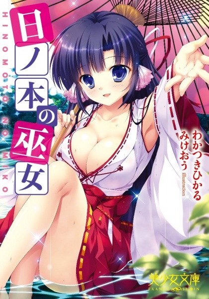 Hinomoto no Miko cover