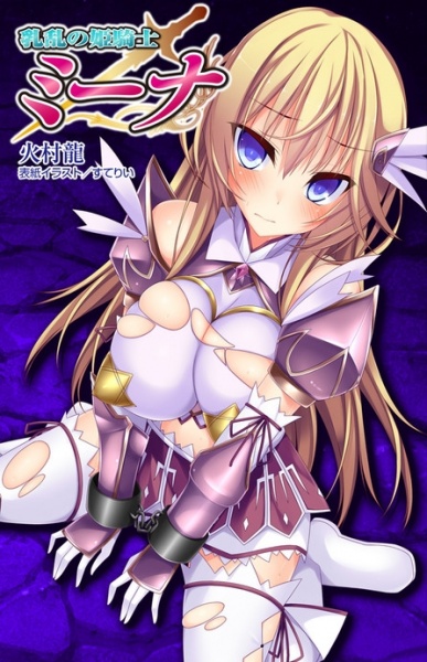 Nyuuran no Himekishi Mina cover