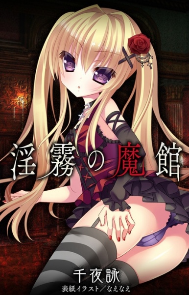 Inmu no Makan cover