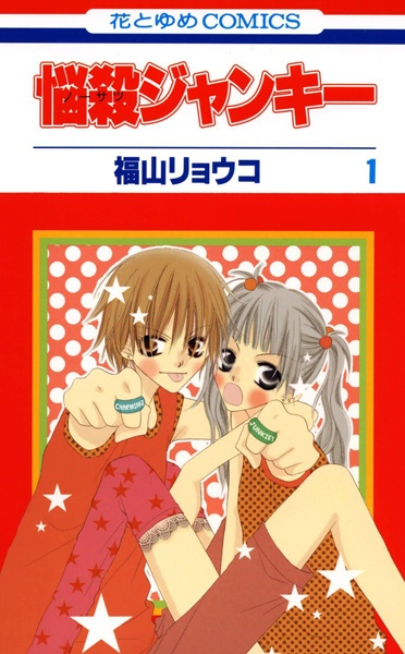 Cover for Nousatsu Junkie