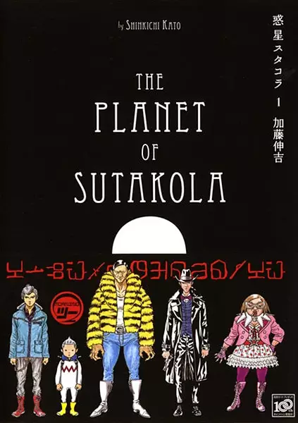 Cover of The Planet of Sutakola