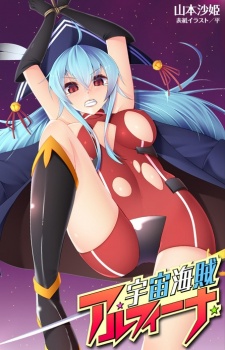 Imagen de Uchuu Kaizoku Alfina