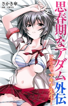 Imagen de Shishunki na Adam Gaiden: Ikenai Makina-sensei!