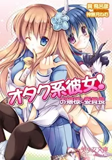 Otaku-kei Kanojo! Ojousama to Iinchou