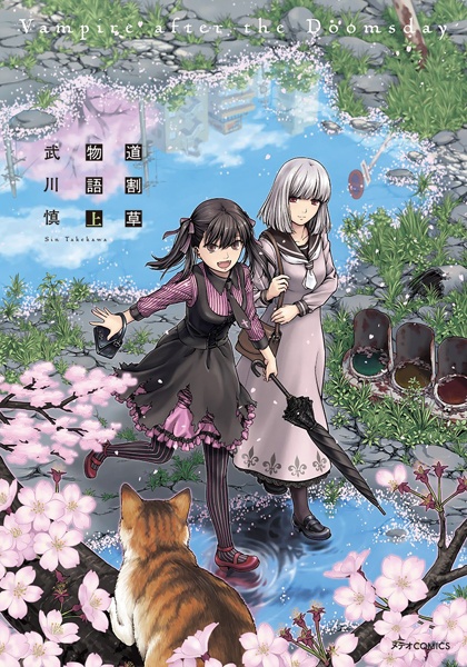 capa de mangá de Michiwarikusa Monogatari