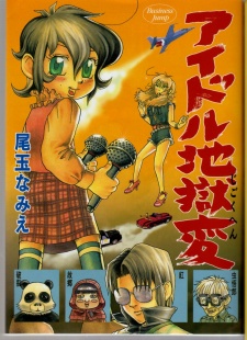 Imagen de Idol Jigokuhen