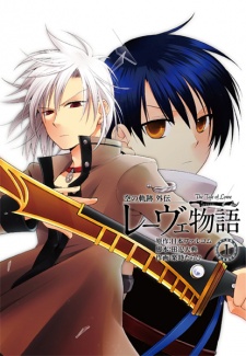 Capa de Sora no Kiseki Gaiden: Löwe Monogatari