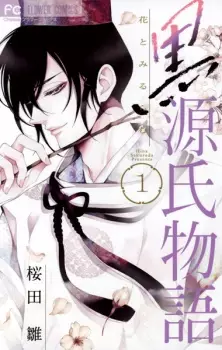 Kuro Genji Monogatari: Hana to Miruramu