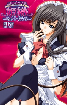Imagen de Muchimuchi Maid Hiori Gaiden
