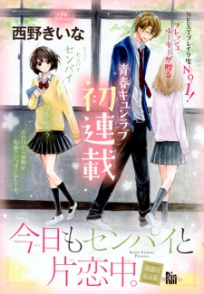 Imagen de Kyou mo Senpai to Katakoichuu.