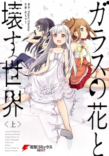 Capa de Glass no Hana to Kowasu Sekai