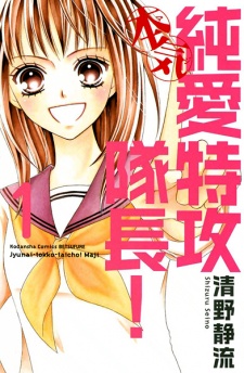 Poster de Junai Tokkou Taichou! Maji