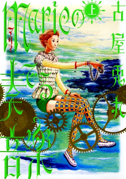 Cover for Marie no Kanaderu Ongaku