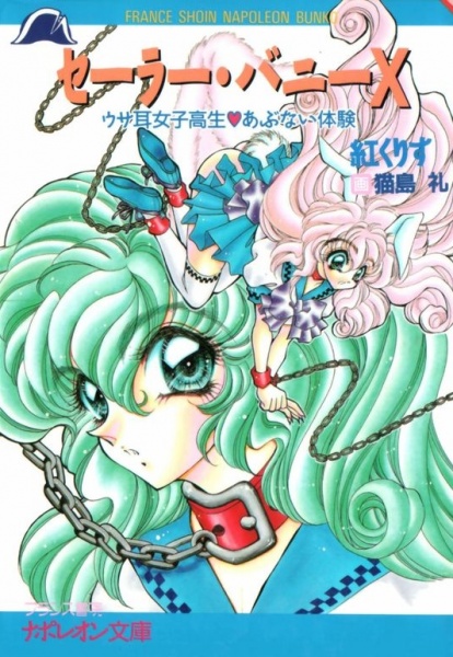 Sailor Bunny X: Usamimi Joshikousei♡Abunai Taiken cover