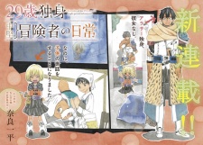 Imagen de 29-sai Dokushin Chuuken Boukensha no Nichijou