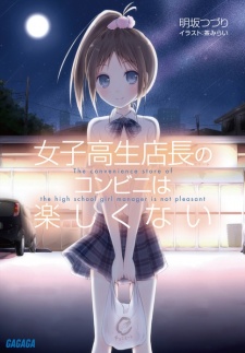 Joshikousei Tenchou no Conveni wa Tanoshikunai