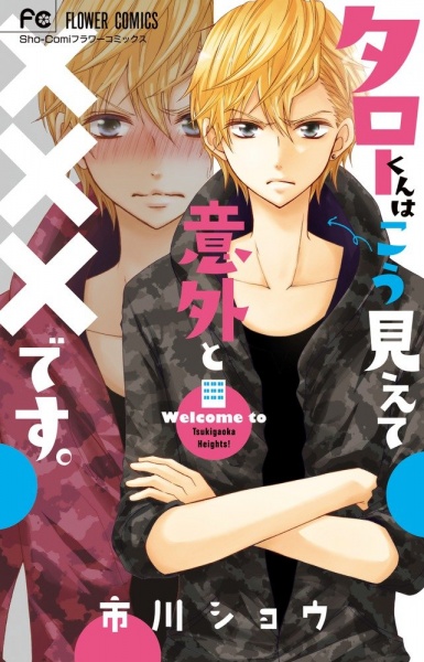 capa de mangá de Taro-kun wa Kou Miete Igai to xxx desu.