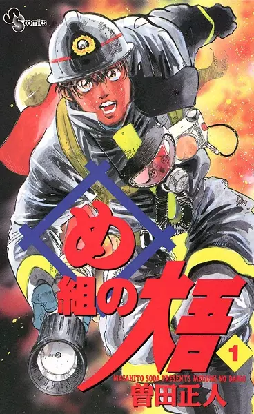 Megumi no Daigo