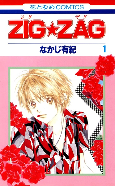 Cover for Zig☆Zag