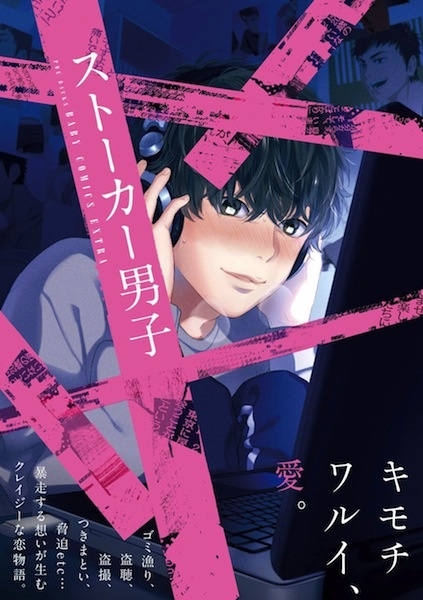 Poster de Stalker Danshi