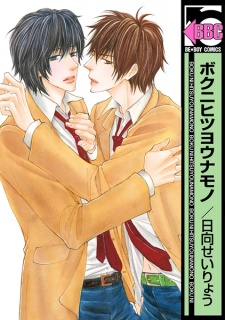 Imagen de Boku ni Hitsuyou na Mono