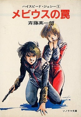 Poster de Hi-Speed Jecy