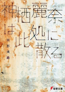 Imagen de Kamisu Reina Series