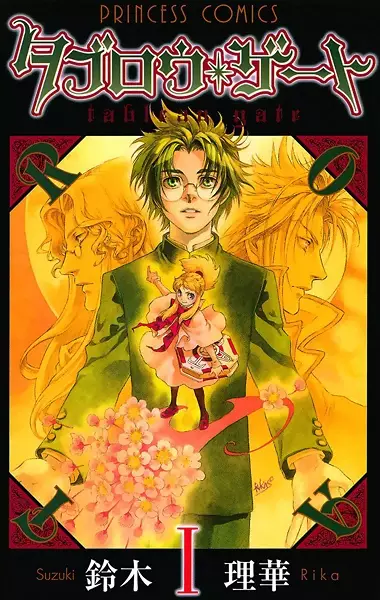 Cover of タブロウ・ゲート