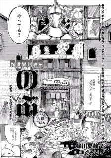 Imagen de Isekai Izakaya "Nobu": Shinobu to Taishou Koto Gohan