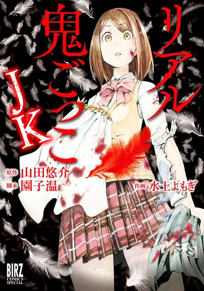 Real Onigokko Jk Manga Pictures Myanimelist Net