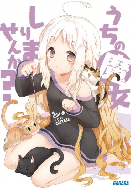 Poster de Uchi no Majo Shirimasen ka?