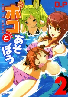 Imagen de Poko to Asobou