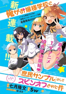 Imagen de Ore ga Ojousama Gakkou ni "Shomin Sample" Toshite Spin-off sareta Ken