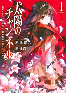 Imagen de Taiyou no Channel