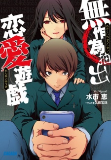 Imagen de Musakui Chuushutsu Renai Yuugi