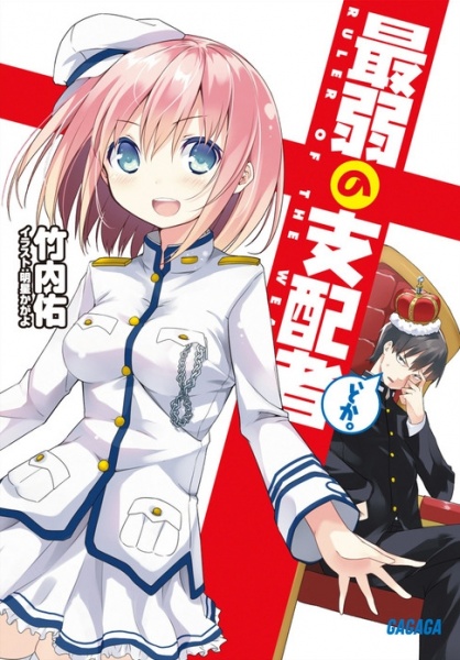 Saijaku no Shihaisha, toka.