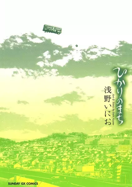 Hikari No Machi