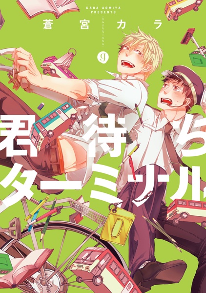 Poster de Kimimachi Terminal