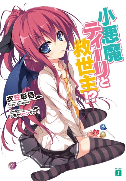 Koakuma Teeri to Kyuuseishu!?