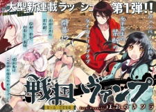 Imagen de Sengoku Vamp