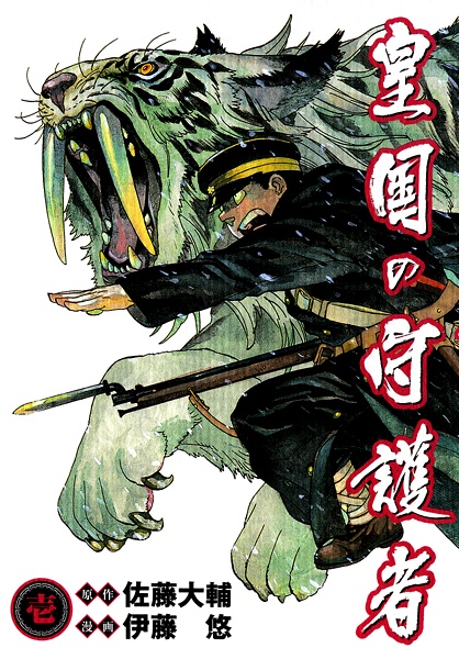 Cover for Koukoku no Shugosha