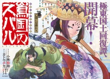 Imagen de Shoukoku no Altair Gaiden: Toukoku no Subaru