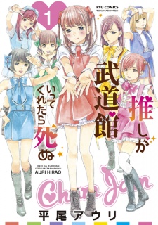 Capa de Oshi ga Budoukan Ittekuretara Shinu