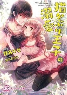 Imagen de Nekokaburi Ouji no Dekiai