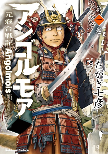 capa de mangá de Angolmois: Genkou Kassenki
